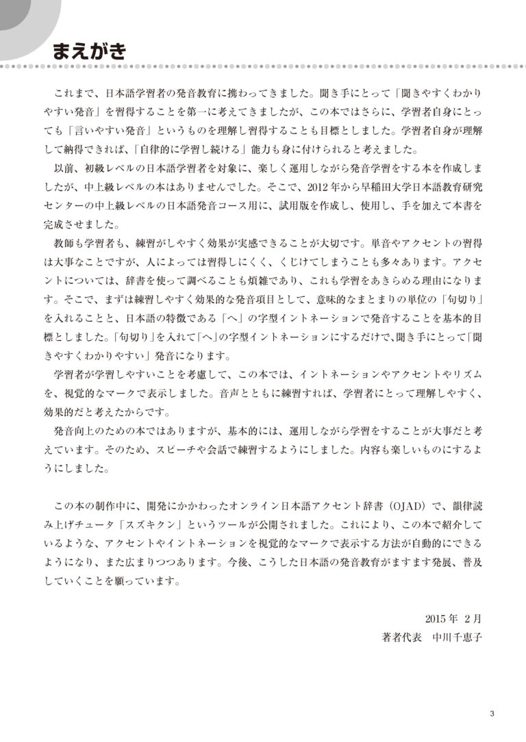 NihongoHanashikata_ver17_250129_pt 1