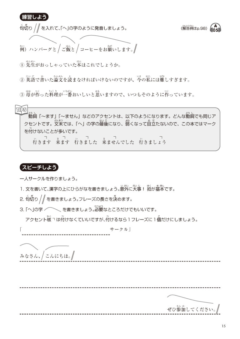 NihongoHanashikata_ver17_250129_pt 13