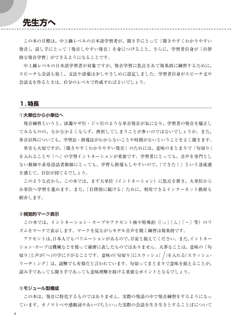 NihongoHanashikata_ver17_250129_pt 2