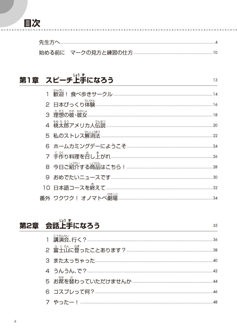 NihongoHanashikata_ver17_250129_pt 4
