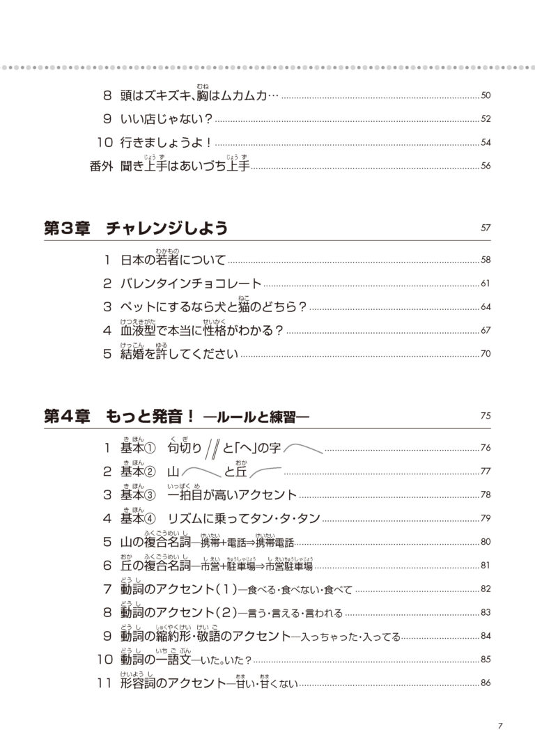 NihongoHanashikata_ver17_250129_pt 5