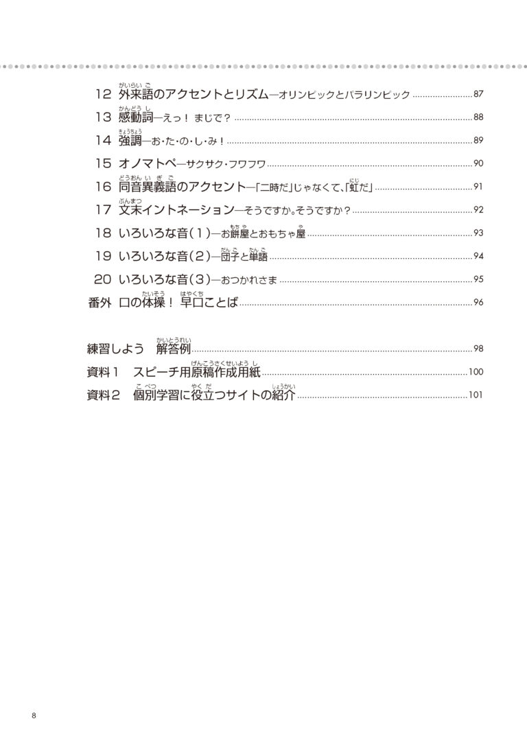 NihongoHanashikata_ver17_250129_pt 6