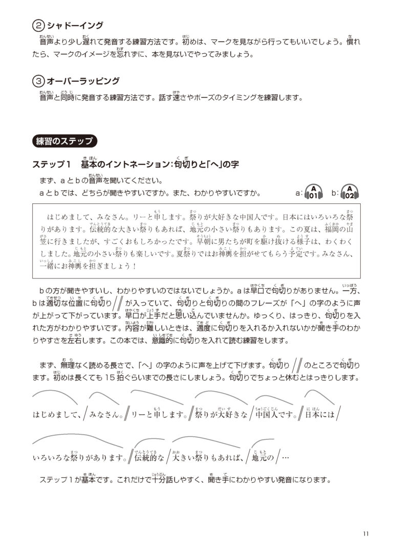 NihongoHanashikata_ver17_250129_pt 9